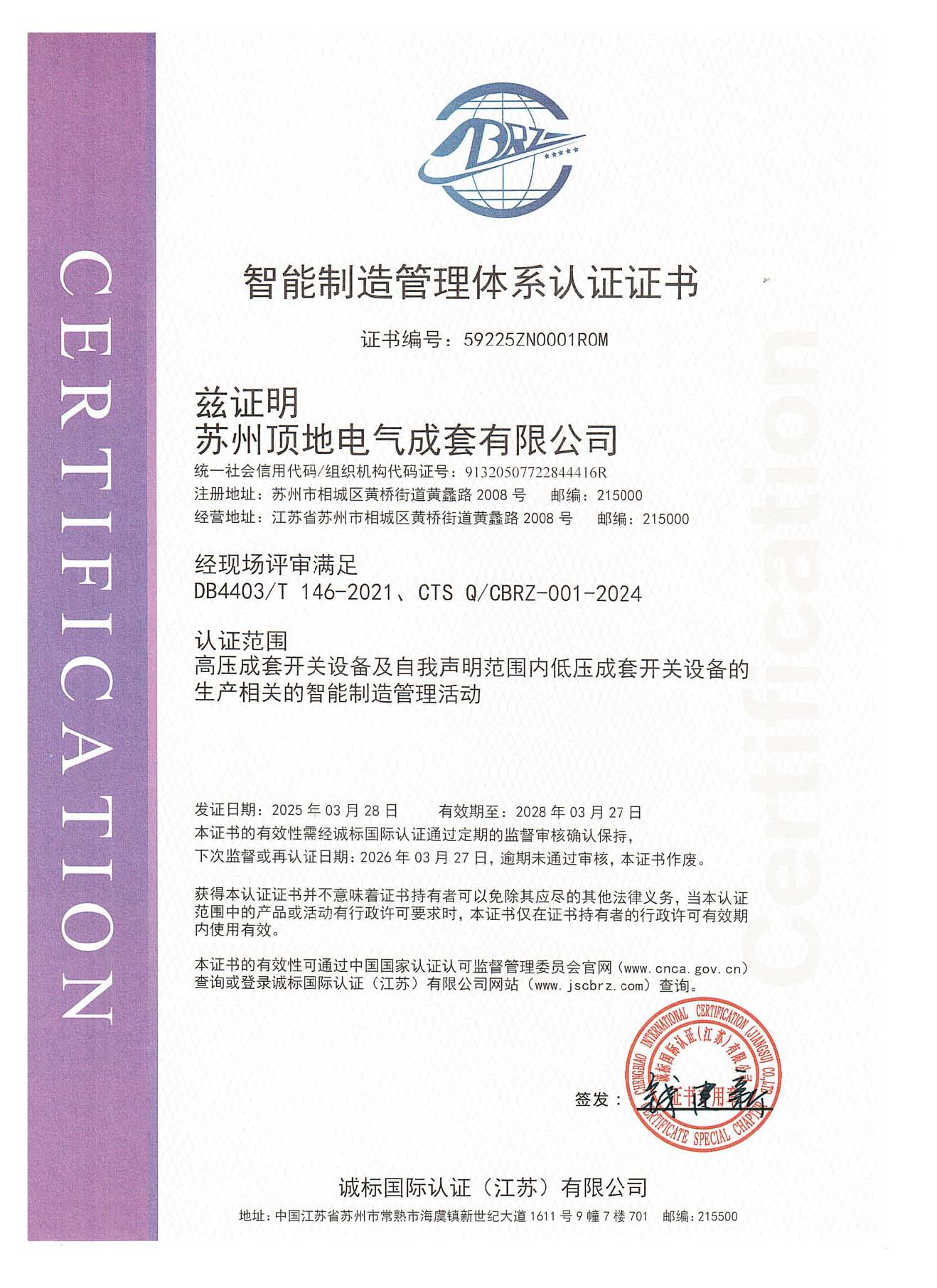 智能制造管理體系